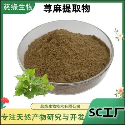 蕁麻根提取物 天然保健的新星，慈緣生物引領行業標準
